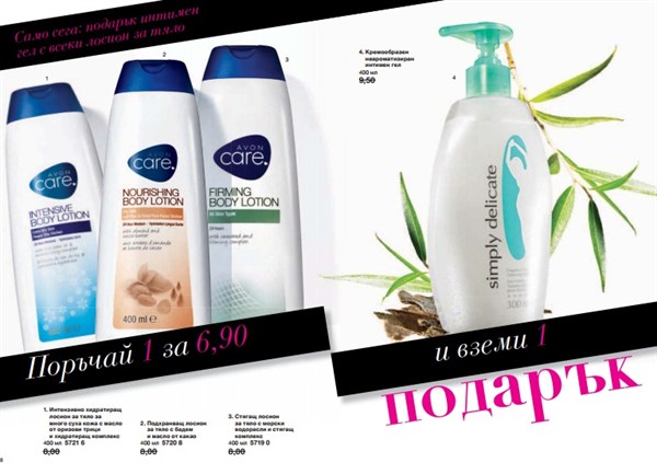 Мини AVON Брошура К5-К6 лосиони за тяло, интим гел